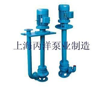 YW液下泵廠家，長軸液下排污泵廠家，上海液下排污泵廠家