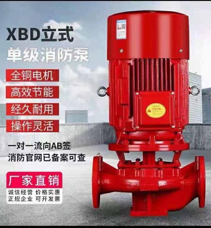 立式單級消防泵廠家，穩(wěn)壓消防泵廠家，離心式消防泵廠家，上海消防泵