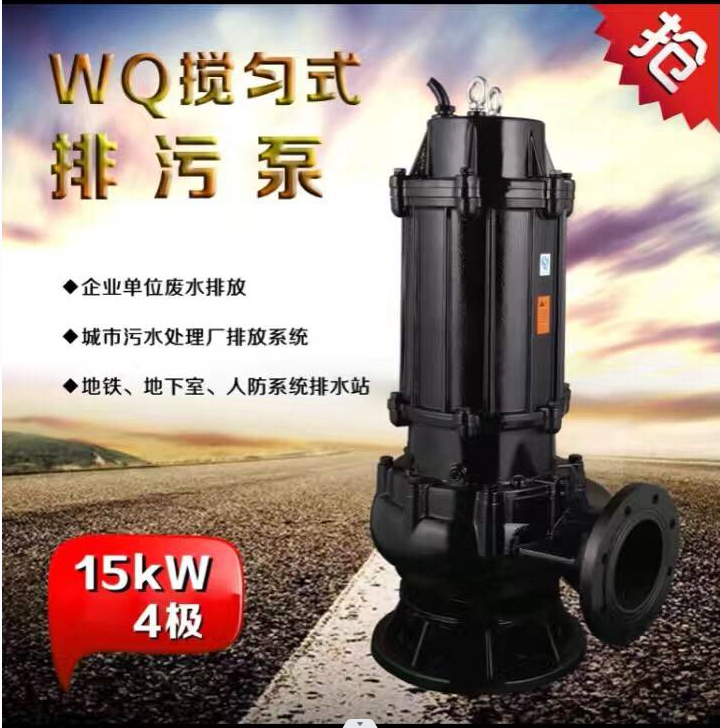 自動攪勻排污泵廠家，攪勻潛污泵，JYWQ攪勻排污泵