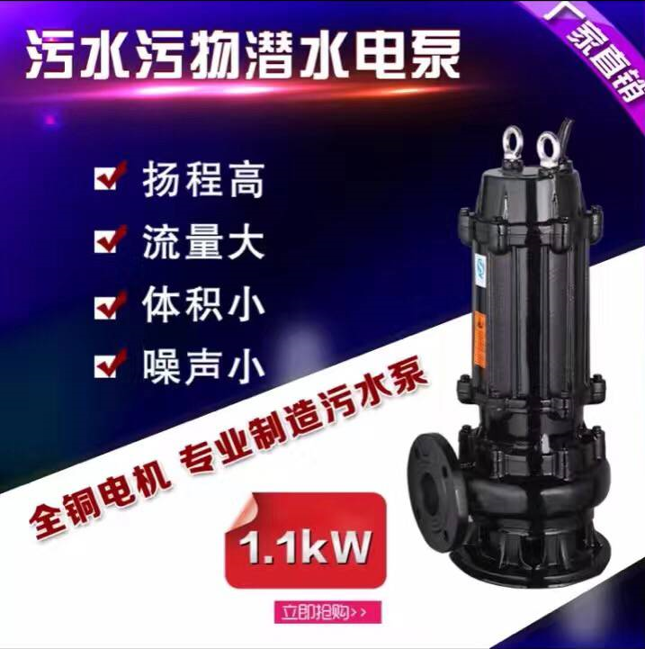 QW,WQ潛水排污泵廠家,潛污泵廠家，上海排污泵廠家,無堵塞潛污泵
